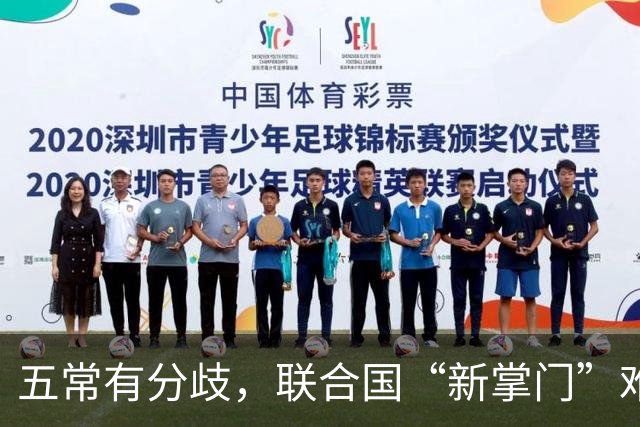五常有分歧，联合国“新掌门”难产！美国反对所有人，中国在犹豫