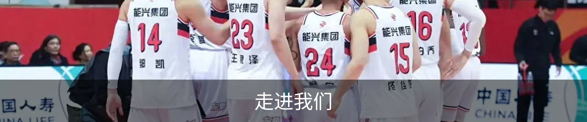 走进我们